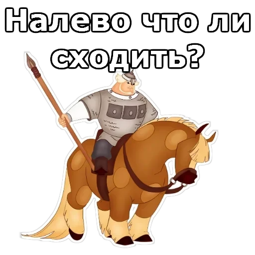 Три Богатыря — 2