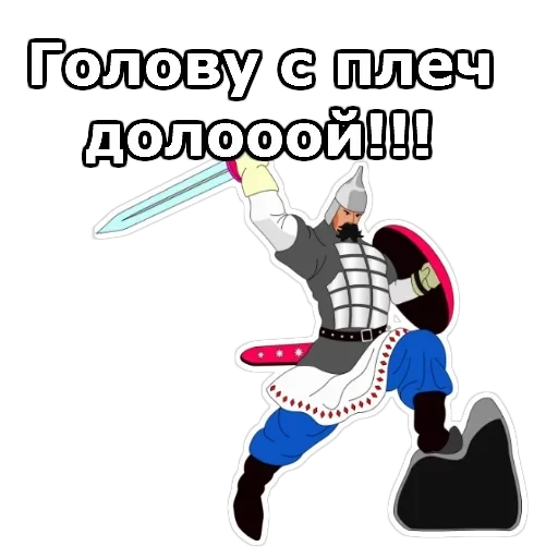Три Богатыря — 11