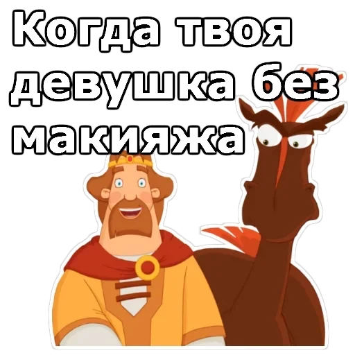 Три Богатыря — 13
