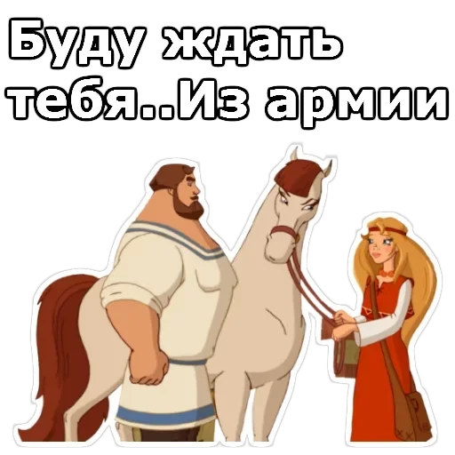 Три Богатыря — 16