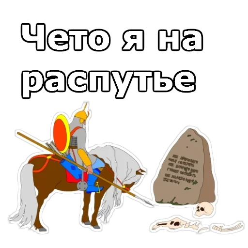 Три Богатыря — 17