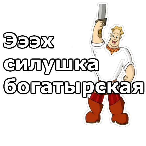 Три Богатыря — 18