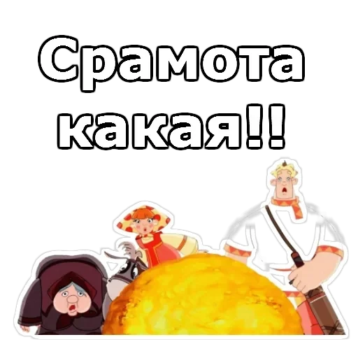 Три Богатыря — 8