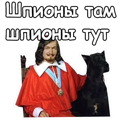 Три мушкетера — 2
