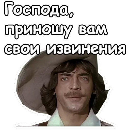 Три мушкетера — 12