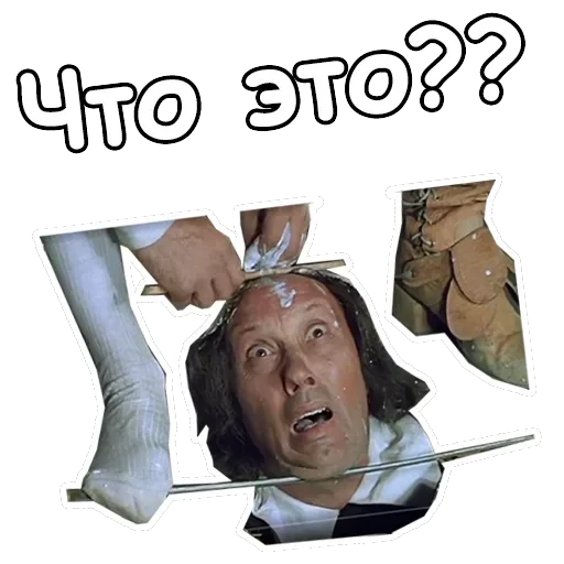 Три мушкетера — 18