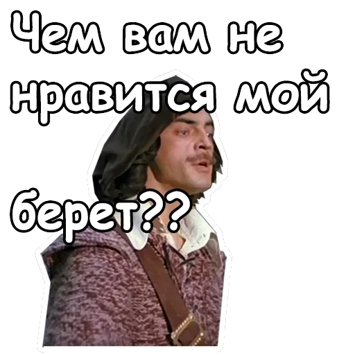 Три мушкетера — 3