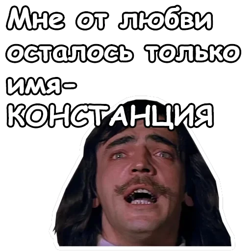 Три мушкетера — 39