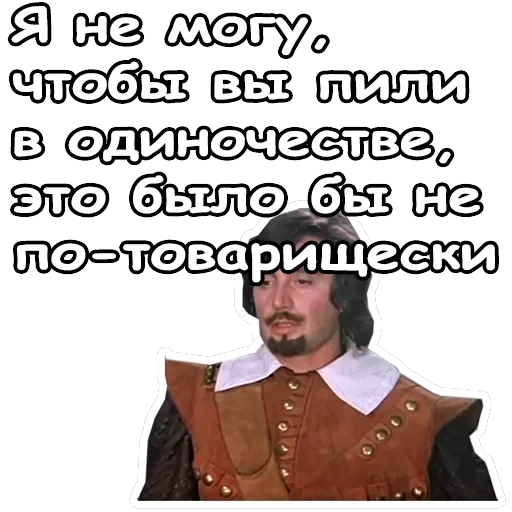 Три мушкетера — 43