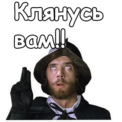 Три мушкетера — 45