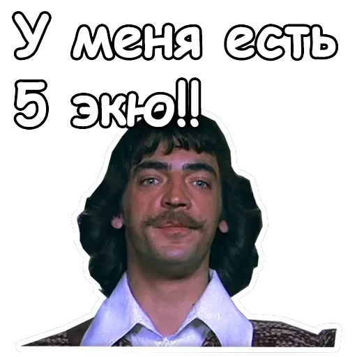 Три мушкетера — 7