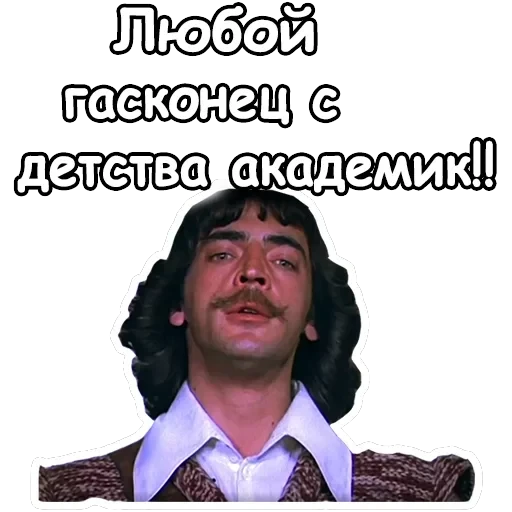 Три мушкетера — 8