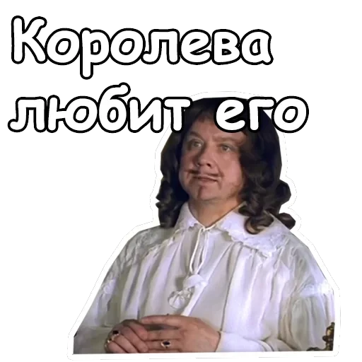 Три мушкетера — 9