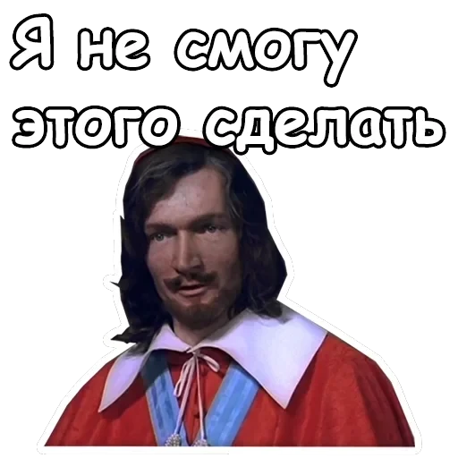 Три мушкетера — 10
