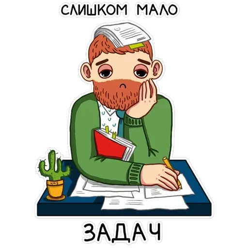 Трудоголик Володька — 2