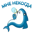 Акула 👉 @ok_sticker_bot — 29