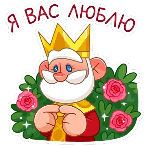 Царь — 2