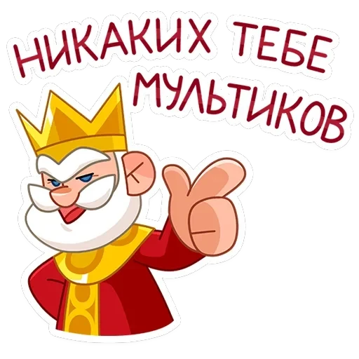 Царь — 12
