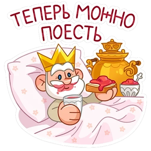 Царь — 18