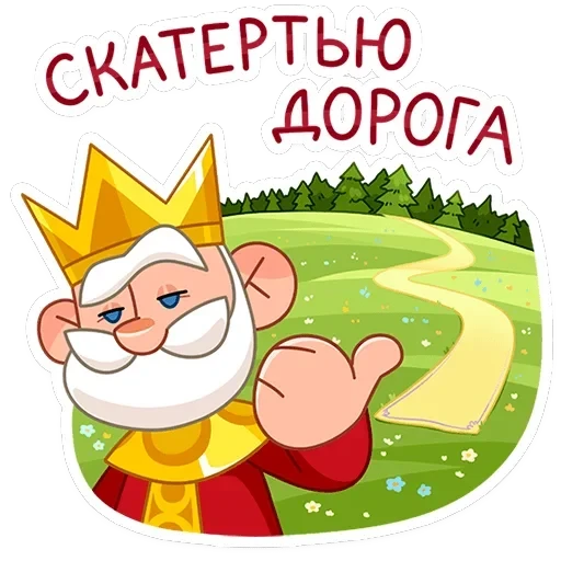 Царь — 32