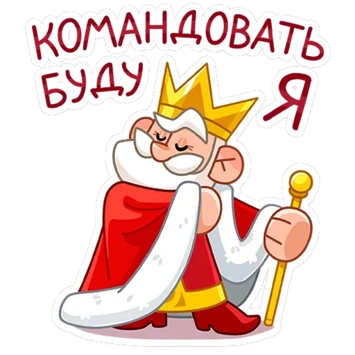 Царь — 34