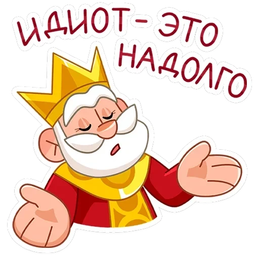 Царь — 42
