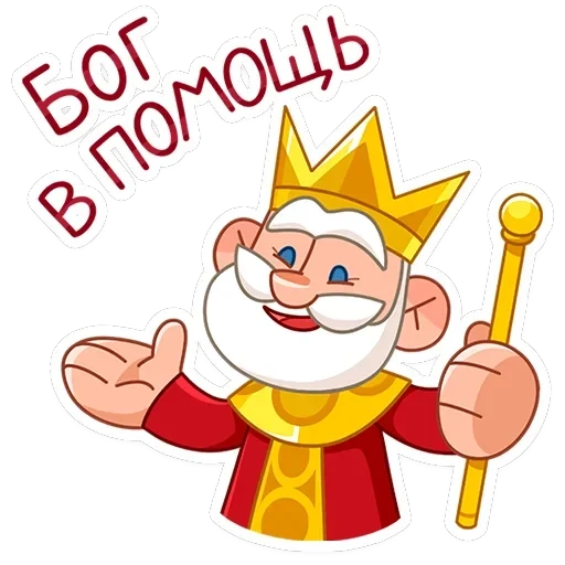 Царь — 43