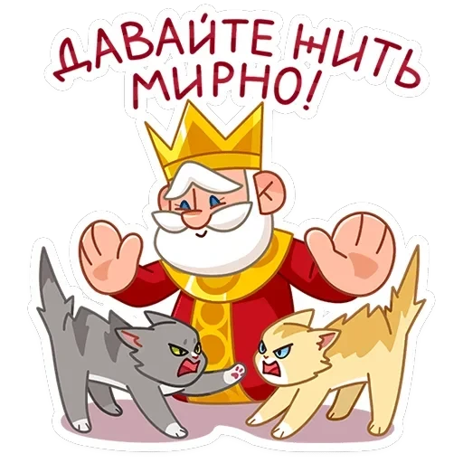 Царь — 44