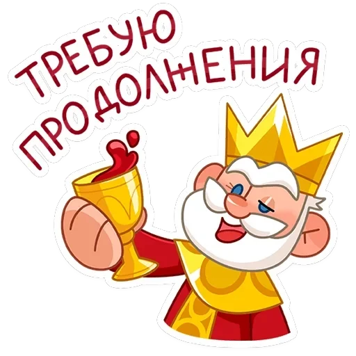 Царь — 7