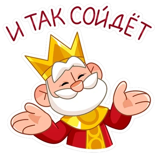 Царь — 10
