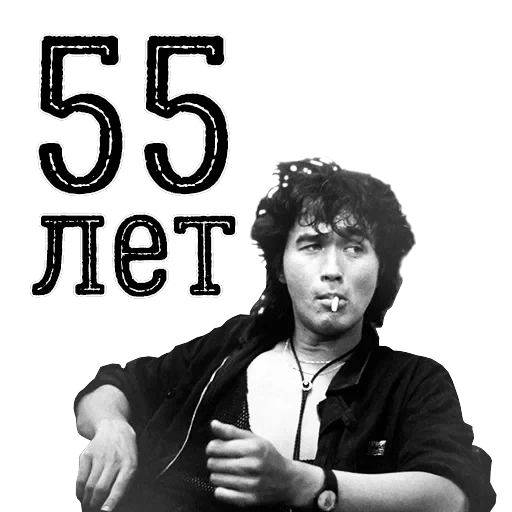 Цой жив! — 1
