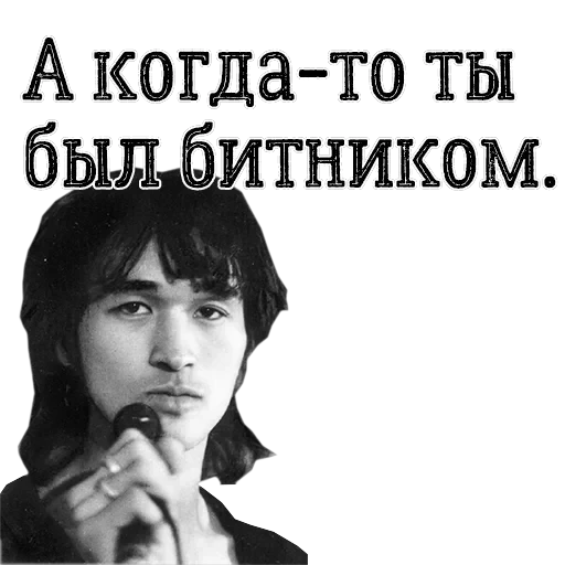 Цой жив! — 2