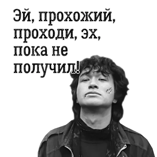 Цой жив! — 11