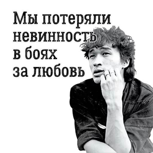 Цой жив! — 17