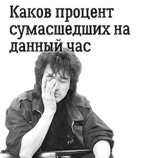 Цой жив! — 21