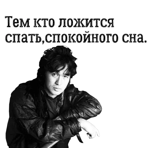 Цой жив! — 23