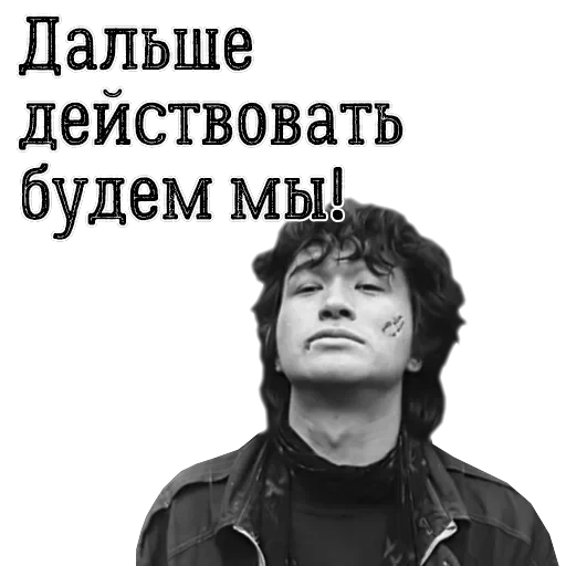 Цой жив! — 25