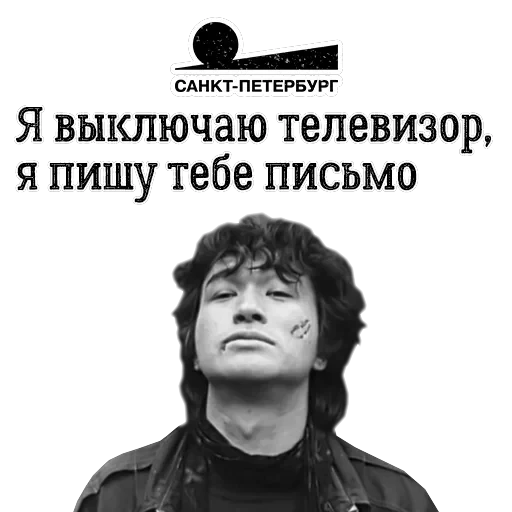 Цой жив! — 29