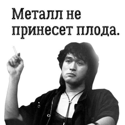 Цой жив! — 4