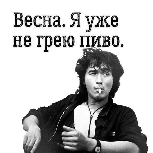 Цой жив! — 9