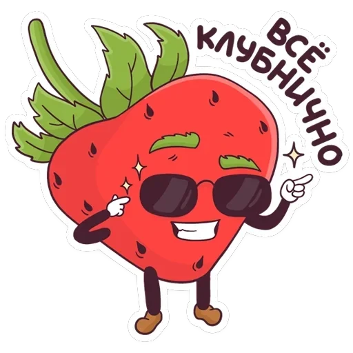 Тупая Клубника — 7
