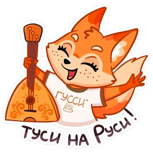 Туси на Руси — 15