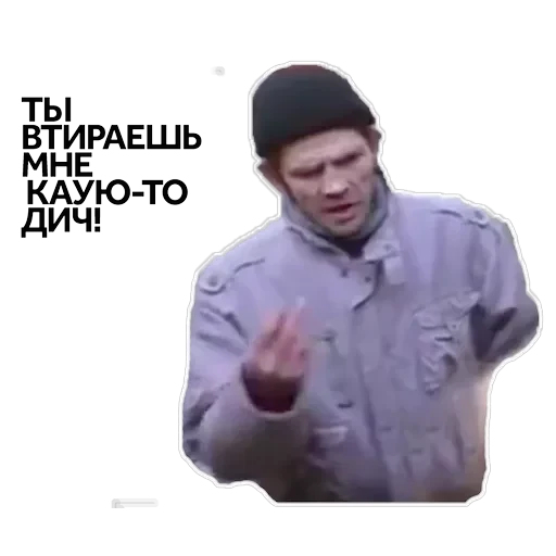 Ты мне втираешь какую-то дичь — 8