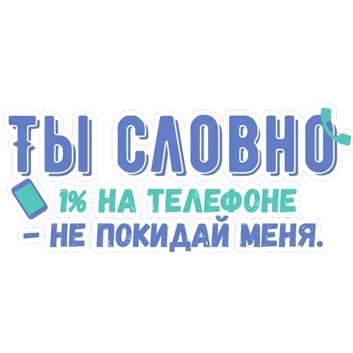 Ты словно — 1
