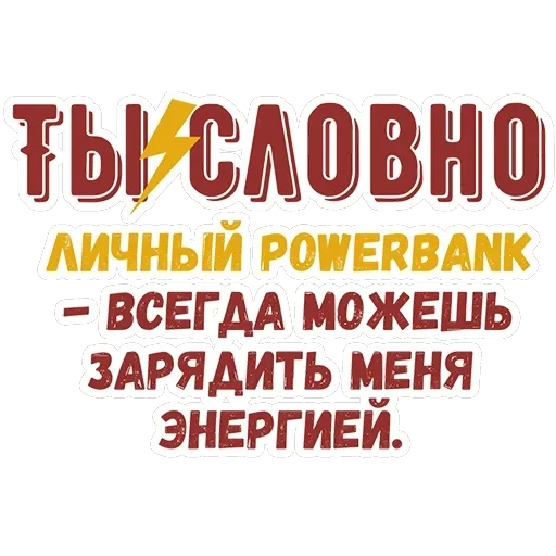 Ты словно — 2