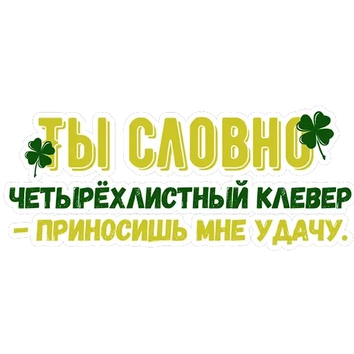 Ты словно — 11