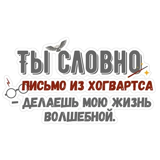 Ты словно — 12