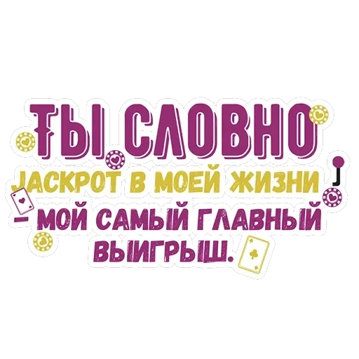 Ты словно — 14