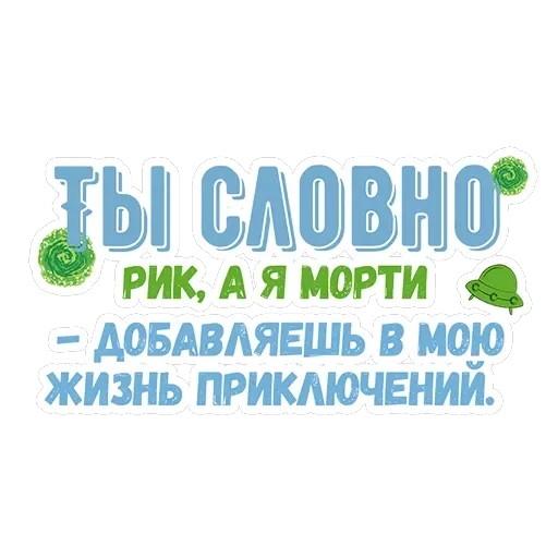Ты словно — 16