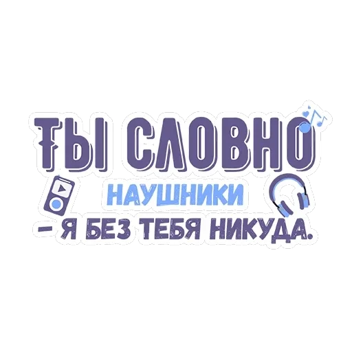 Ты словно — 17